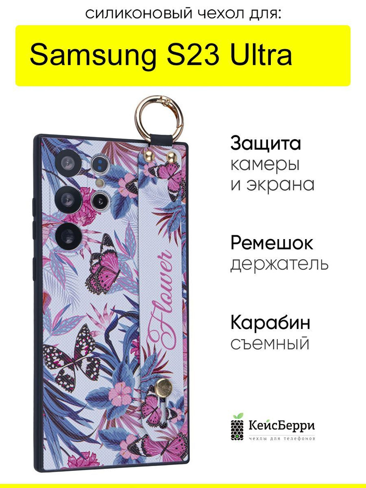 Чехол для Samsung Galaxy S23 Ultra, серия Flower #1