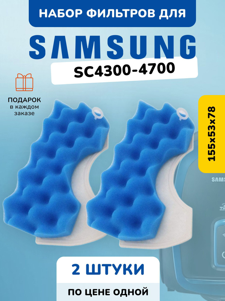 Моторный фильтр DJ97-01040C для пылесосов Samsung SC4520, SC4326, SC4760, SC432A  #1