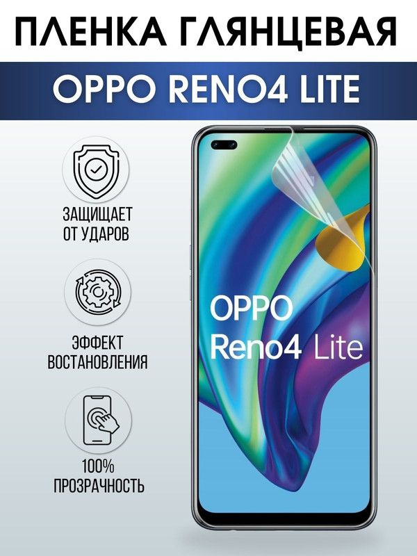 Защитная гидрогелевая пленка на телефон OPPO RENO4 LITE, глянцевая гелевая пленка на смартфон OPPO RENO4 #1