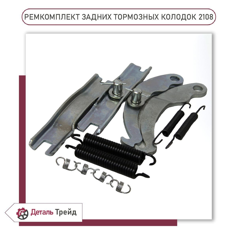 Ремкомплект задних тормозных колодок для а/м ВАЗ 2108-99, 2113-15, 2110-12,  Priora, Kalina, Granta - LADA арт. РЕМ.КОМП.РУЧНИКА2108 - купить по  выгодной цене в интернет-магазине OZON (1224184054)