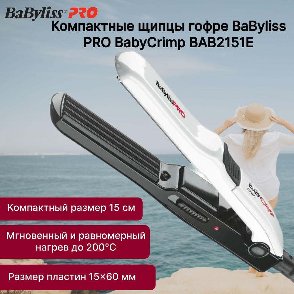 Щипцы-гофре BaByliss Pro мини, 13 мм #1