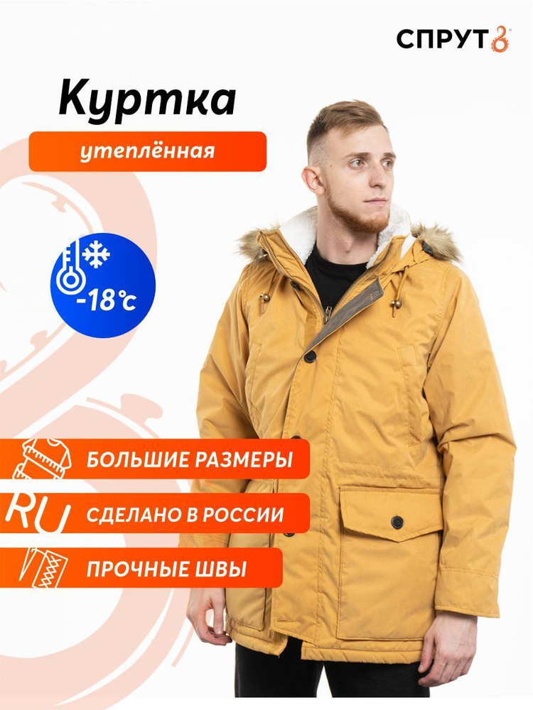 Зимняя мужская куртка-парка "ЮТА", длинная #1