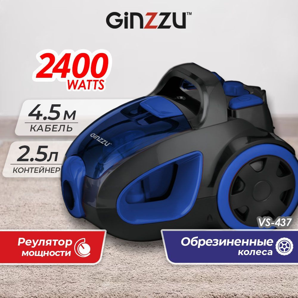 Пылесос Ginzzu VS437 синий, 2400Вт c двумя моющимися HEPA фильтрами и регулятором мощности  #1