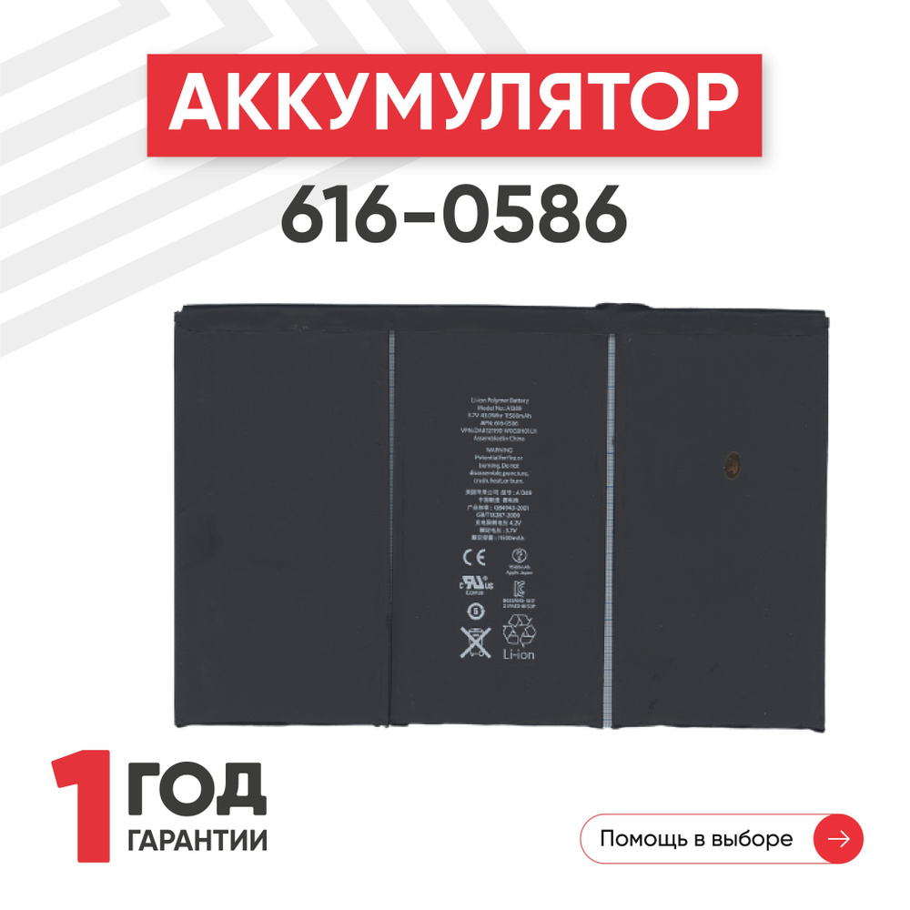 Аккумулятор 969TA103H, A1389 для планшета iPad 3 , 4, 11500mAh, 3.75V, Li-ion #1