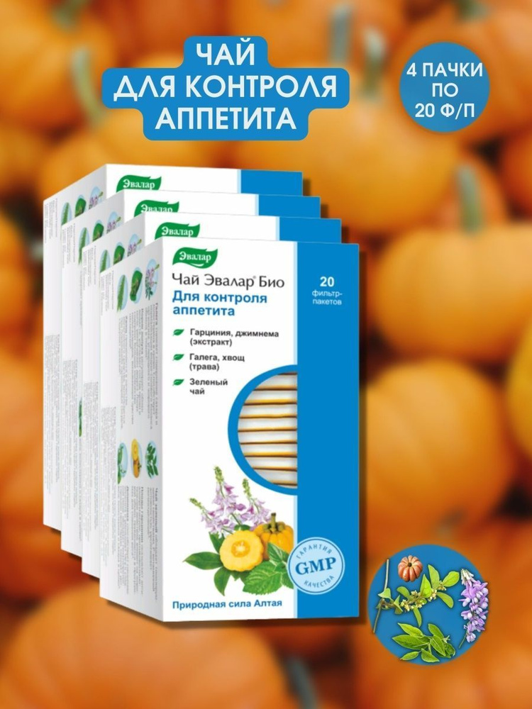 Чай Эвалар Био для контроля аппетита 1,5г 20 шт. фильтр-пакеты  #1