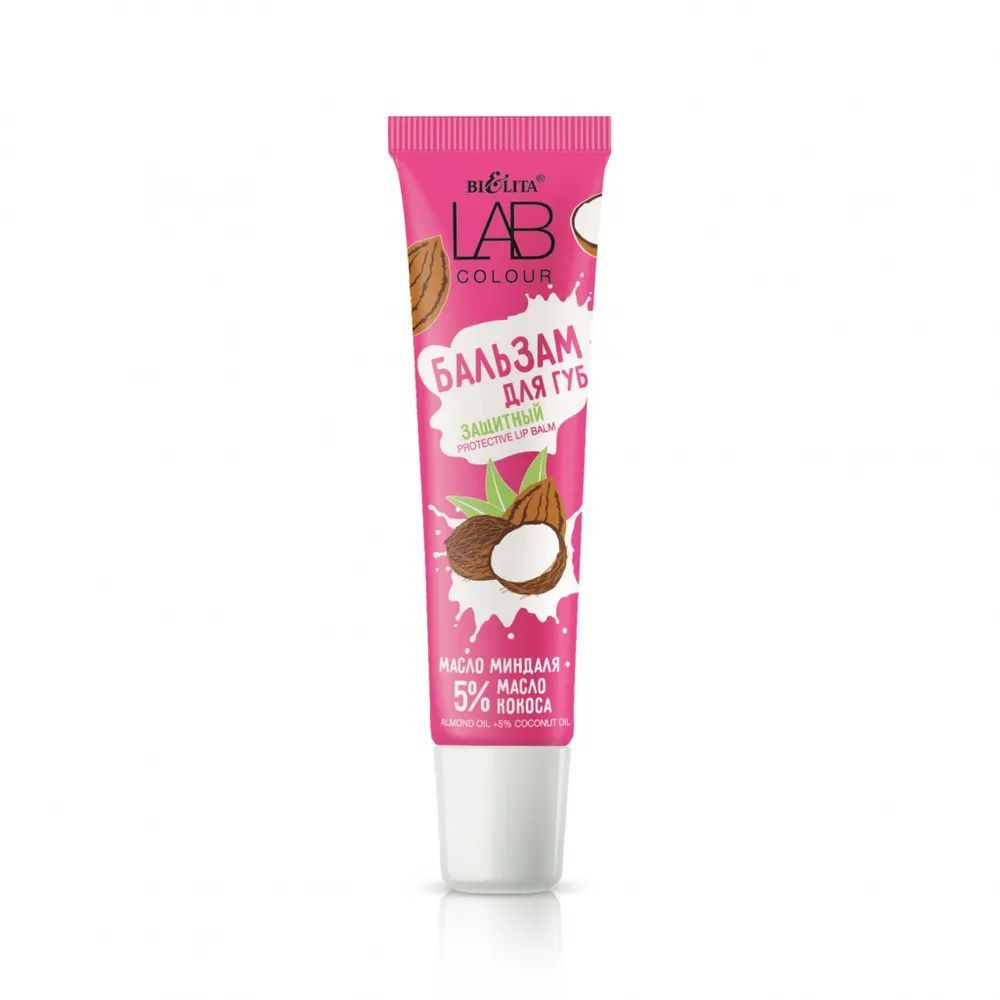 ДК LAB colour Бальзам защитный для губ Масло миндаля + 5% масло кокоса  #1