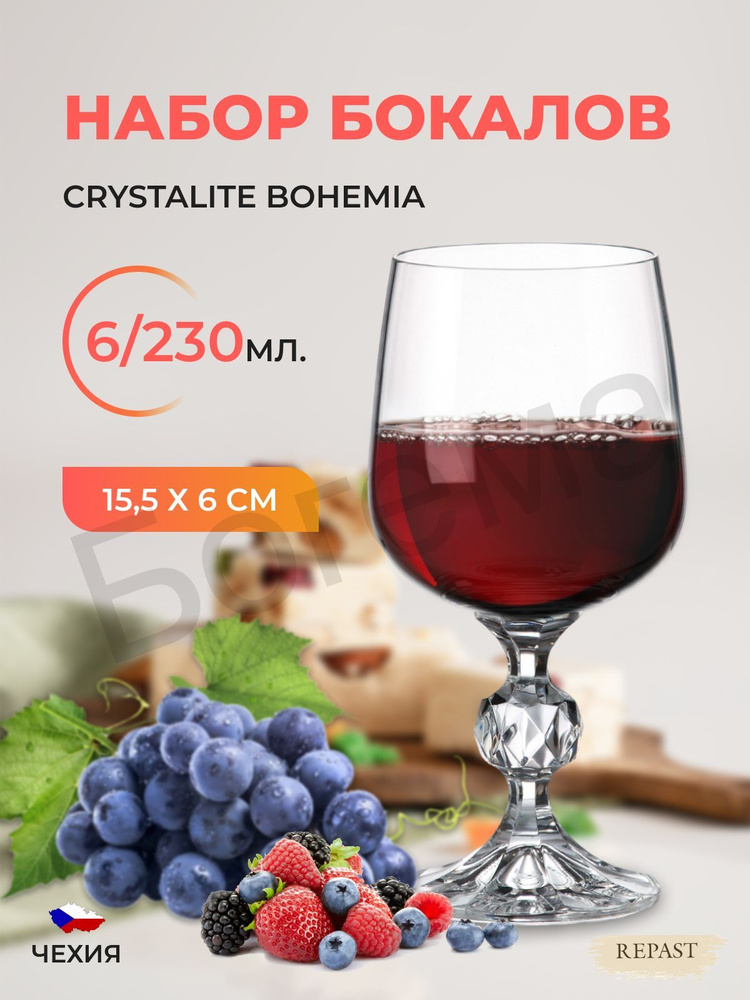 Набор бокалов для вина Crystalite Bohemia Sterna/Klaudie 230мл (6 шт) #1