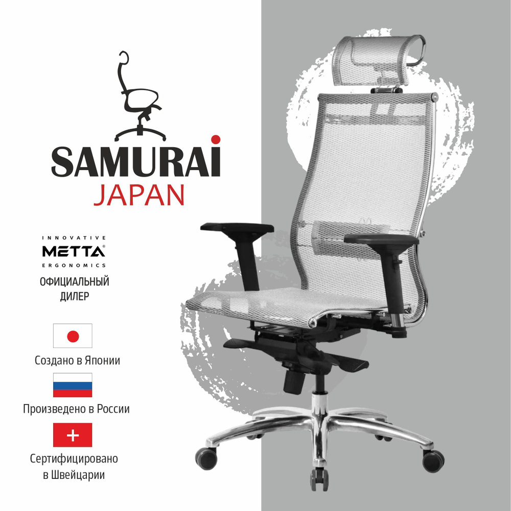 Офисное кресло Samurai S-3.05, Белый #1