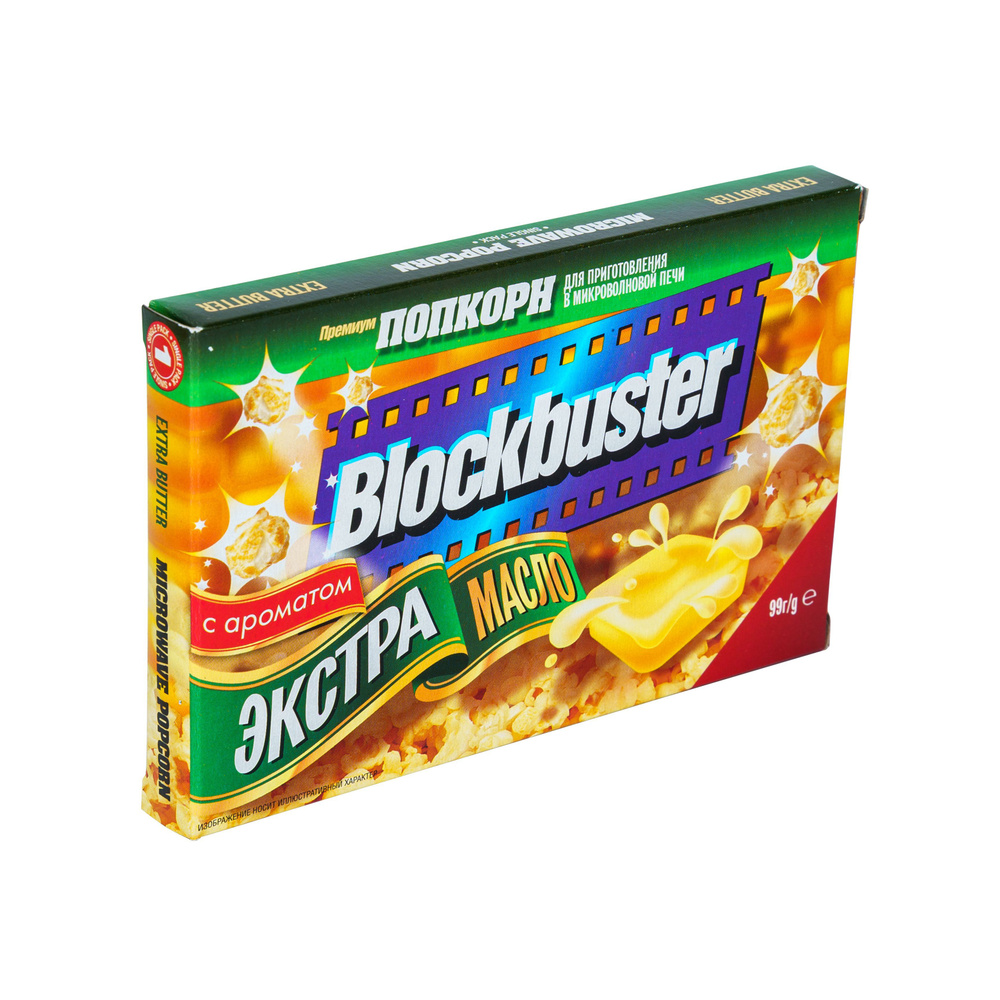 Попкорн микроволновый СВЧ Blockbuster "Экстра масло" зерно Блокбастер 99гр  #1