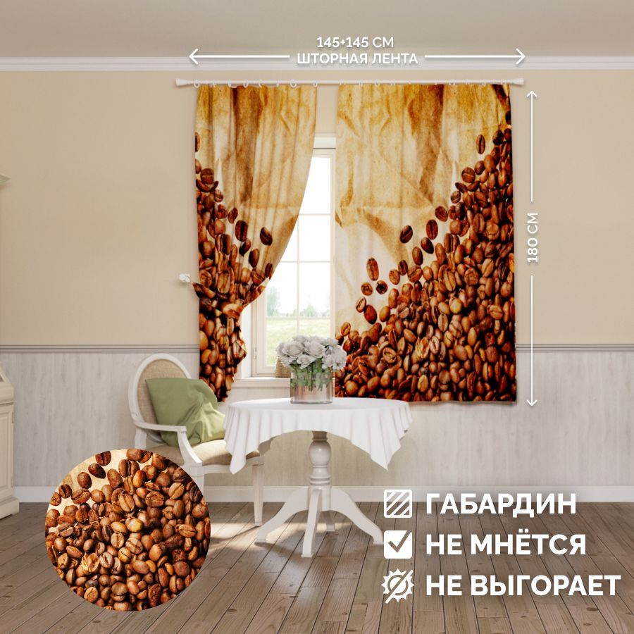 Шторы для кухни Chernogorov Home Кофейные зерна, габардин, на ленте, 180х145 см  #1