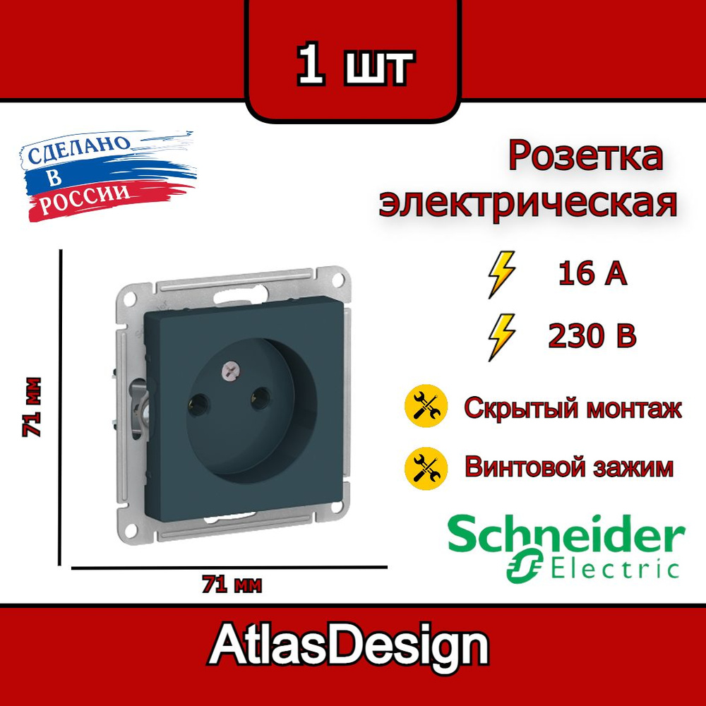 Розетка без заземления, изумруд Schneider Electric AtlasDesign #1
