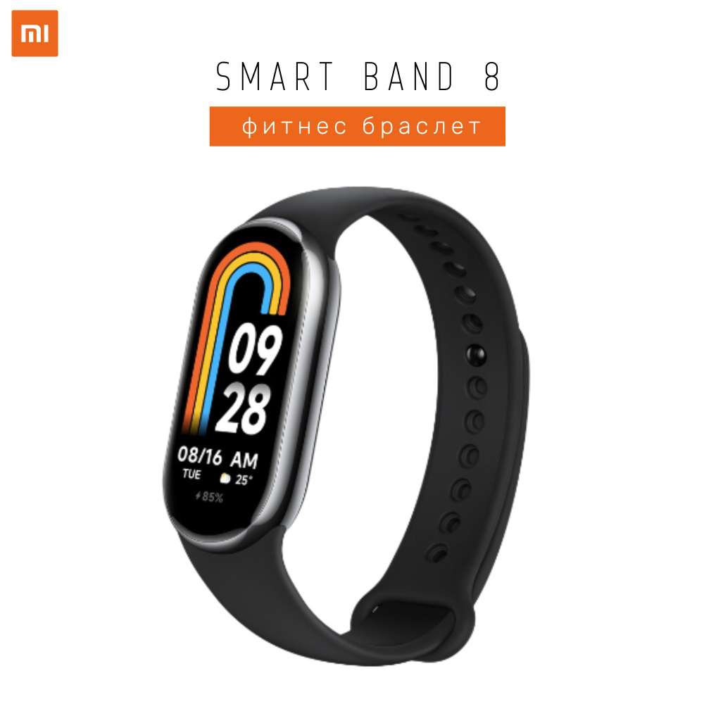 Фитнес браслет Xiaomi MI Smart Band 8 Black, черный #1