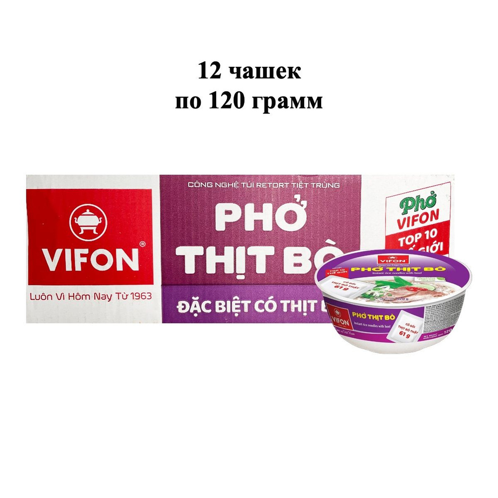 Рисовая лапша-суп быстрого приготовления со вкусом говядины Vifon, чашка 120 г х 12 шт  #1