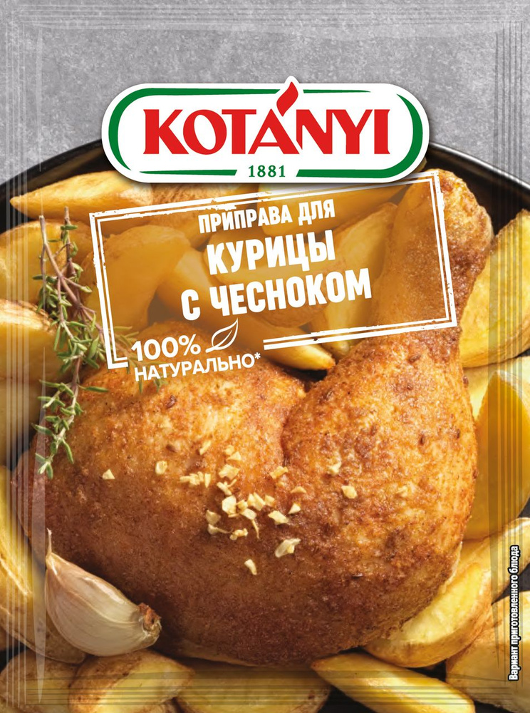 Приправа Kotanyi Для курицы с чесноком, 30 г #1