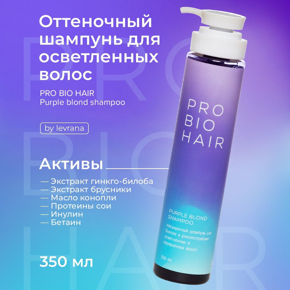 Levrana Шампунь для волос, 350 мл #1