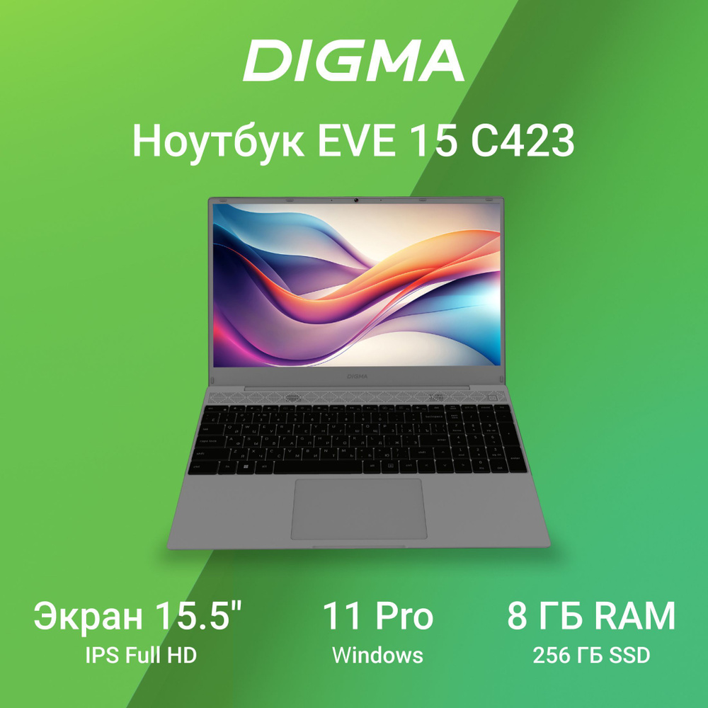 Digma EVE 15 P418 Pen N5030 Ноутбук 15.6", Intel Pentium Silver N5030, RAM 8 ГБ, SSD 256 ГБ, Intel UHD #1