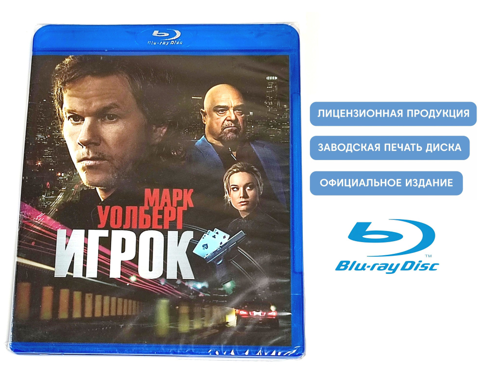 Фильм. Игрок. The Gambler (2014, Blu-ray диск) триллер, драма, криминал с Марком Уолбергом, Джоном Гудманом #1