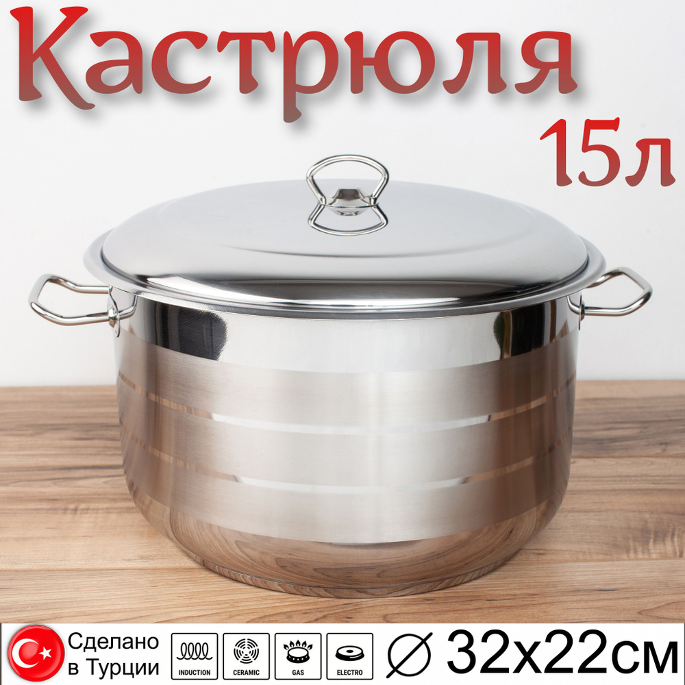 IVALUX Кастрюля, Нержавеющая сталь, 15 л #1