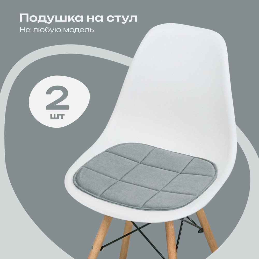 Комплект подушек на стул, серый, 38x39 см, 2 шт #1