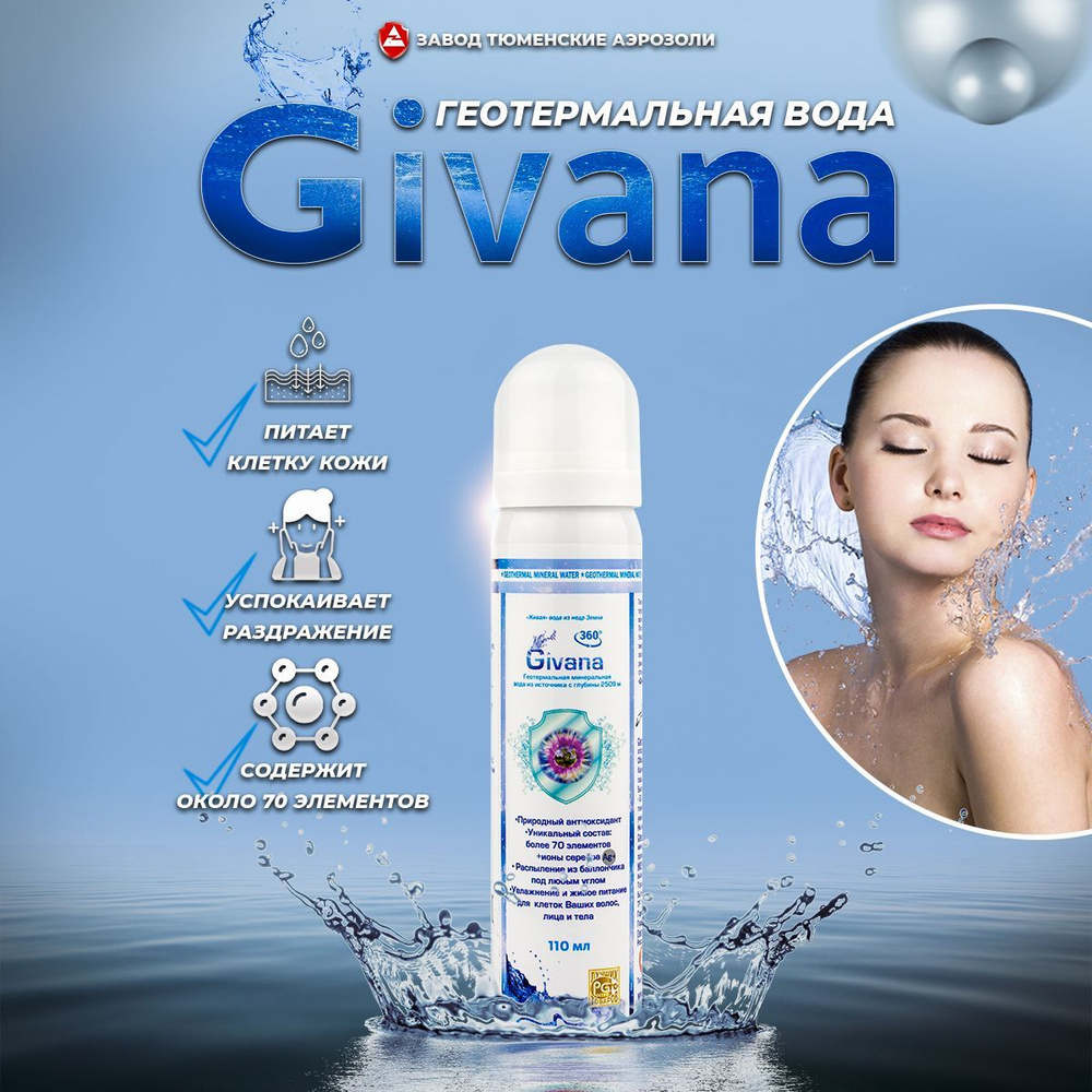 Термальная вода для кожи Givana, аэрозоль 110мл #1