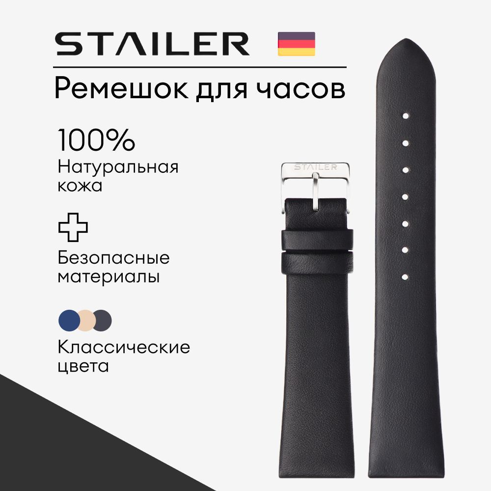 Кожаный ремешок для часов, Stailer 14 мм, черный, гладкая кожа, стандартная длина  #1