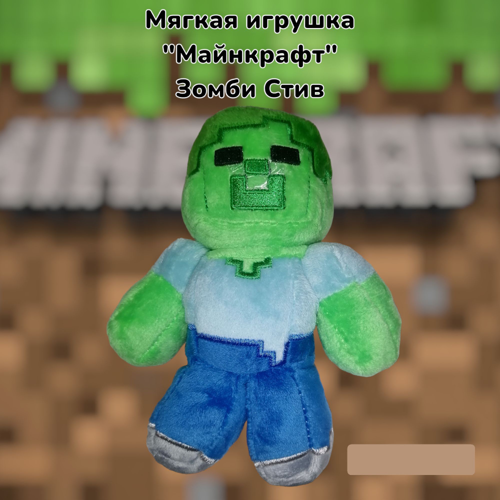 Мягкая игрушка Minecraft Zombie Зомби 18 см #1