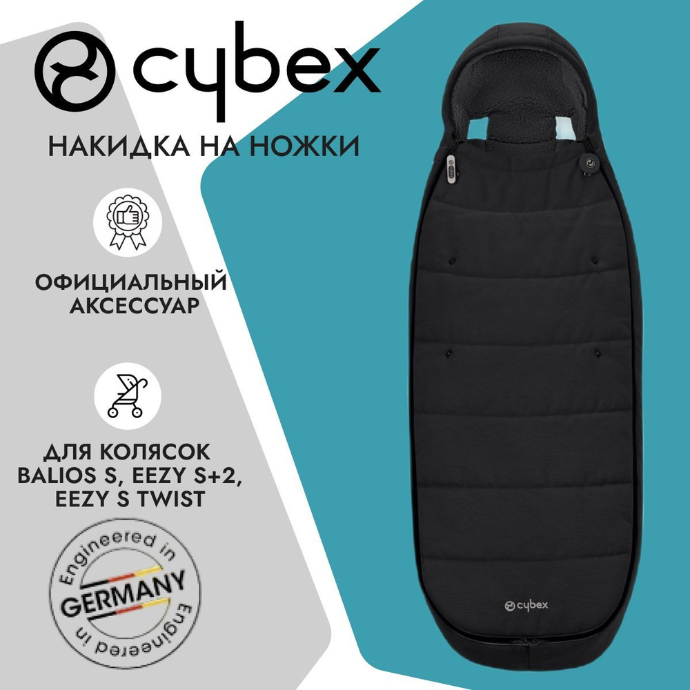 Cybex Накидка на ножки для колясок Balios S, Eezy S+ 2, Eezy S Twist Moon Black новая модель 2024 года #1