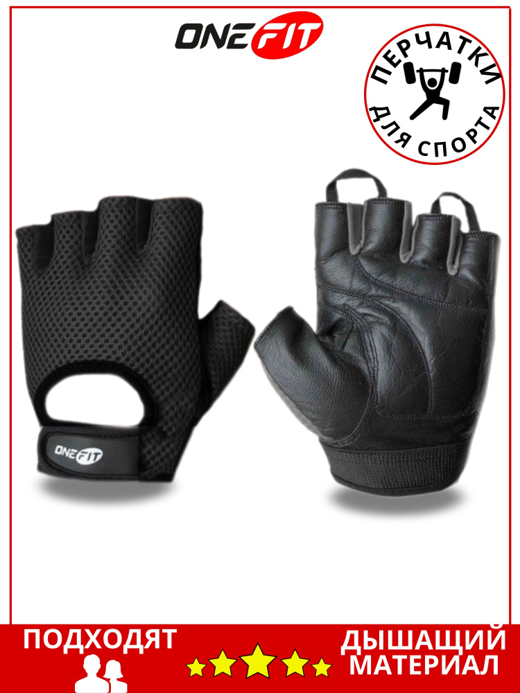 Перчатки для фитнеса и спорта OneFit, 1-PNX12-1, L, черный #1