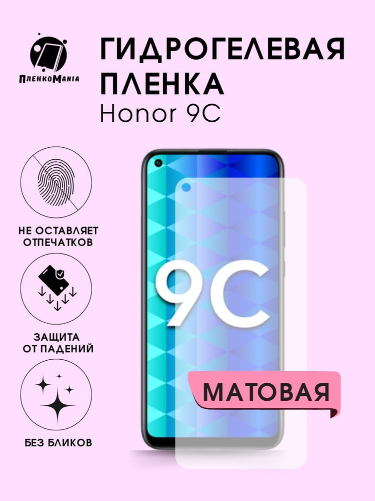 Гидрогелевая защитная пленка для смартфона Honor 9C #1