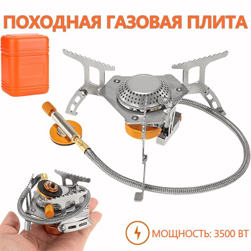 горелка газовая туристическая / Походная газовая плита,3500 Вт - купить ...