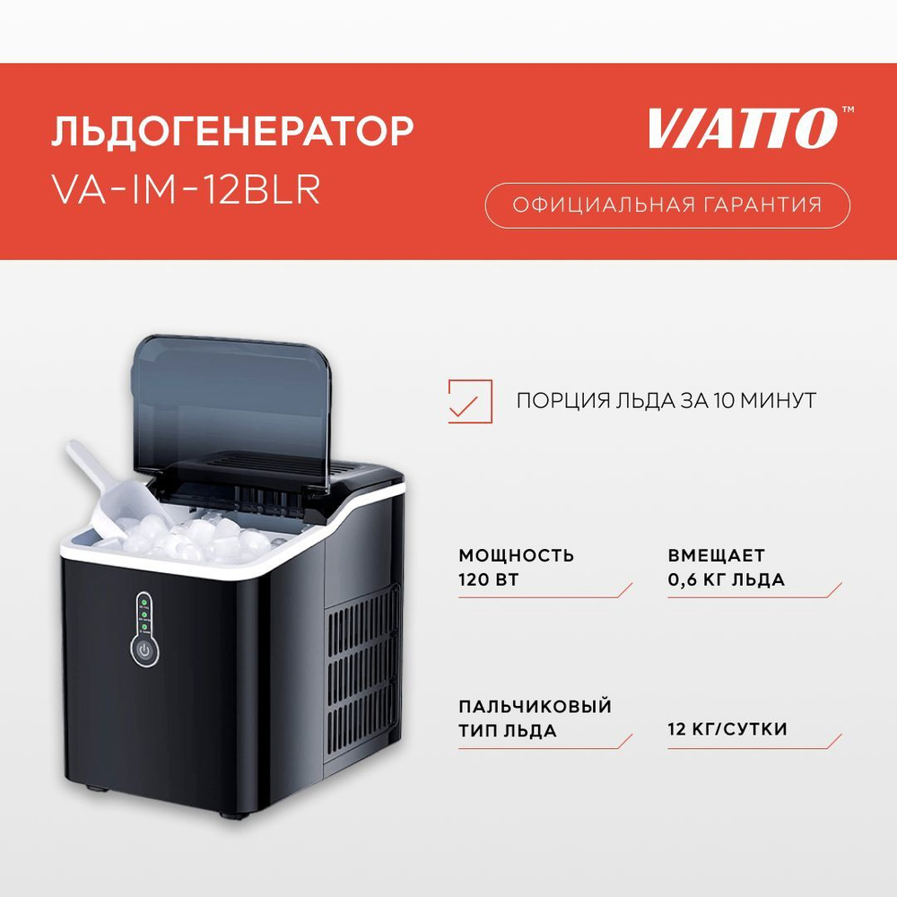 Компактный льдогенератор Viatto VA-IM-12BLR для использования дома  #1