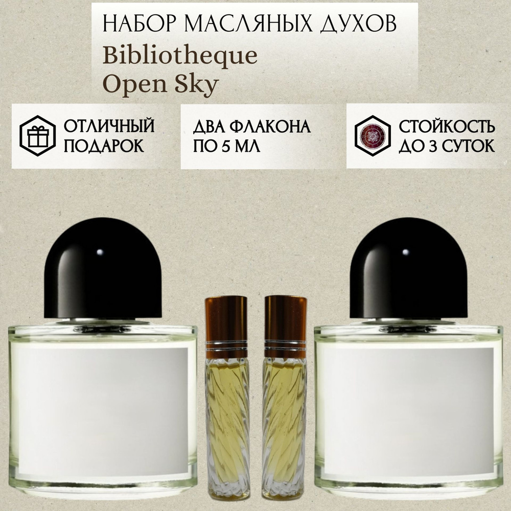 ParfumSoul; Духи масляные Bibliotheque Open Sky; Библиотека Опен Скай роликовый флакон 5 мл 2 шт  #1