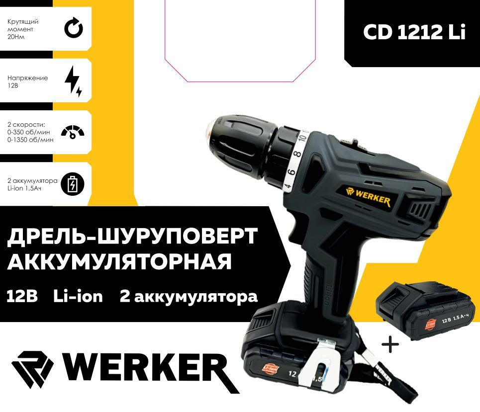 Шуруповерт Werker 814 18 Вольт Купить Валберис