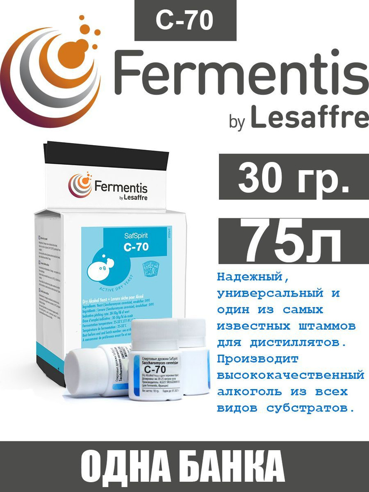 Дрожжи спиртовые SafSpirit C-70 Fermentis (Франция) 30 гр. #1