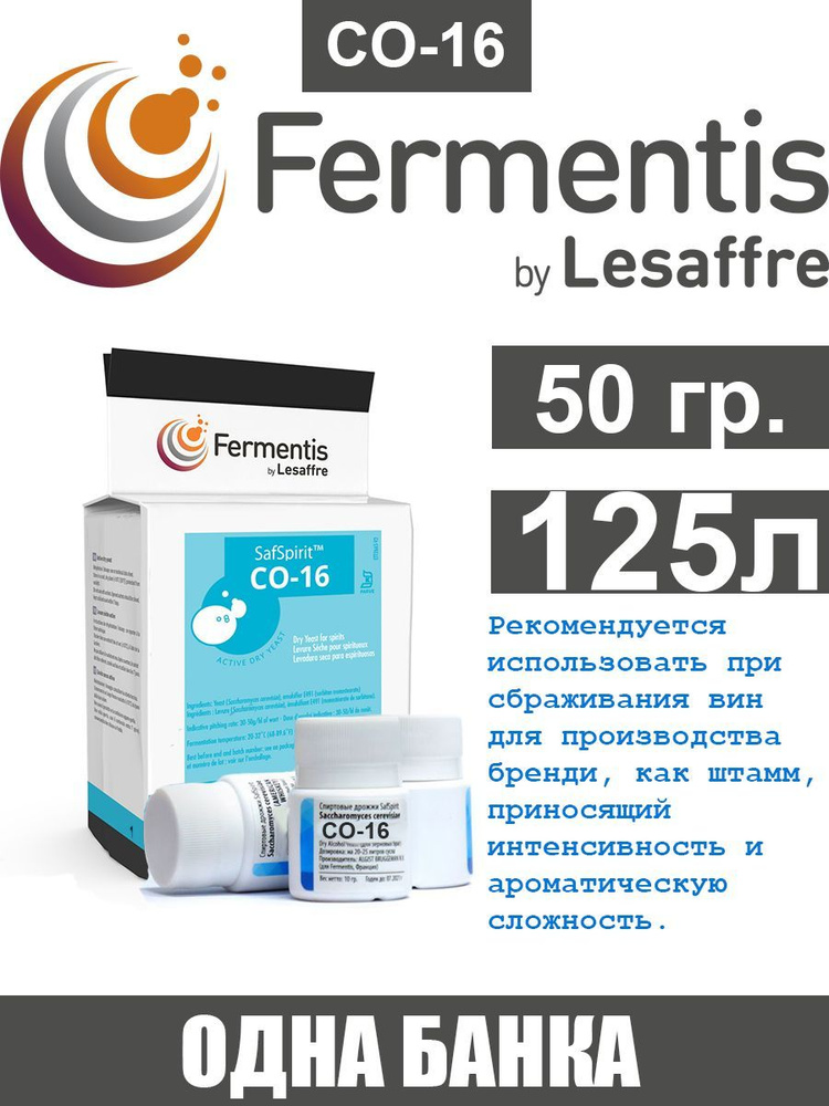 Дрожжи спиртовые SafSpirit C0-16 Fermentis (Франция) 50 гр. #1