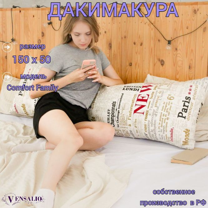 Vensalio Подушка для беременных и кормящих , 50x150  #1