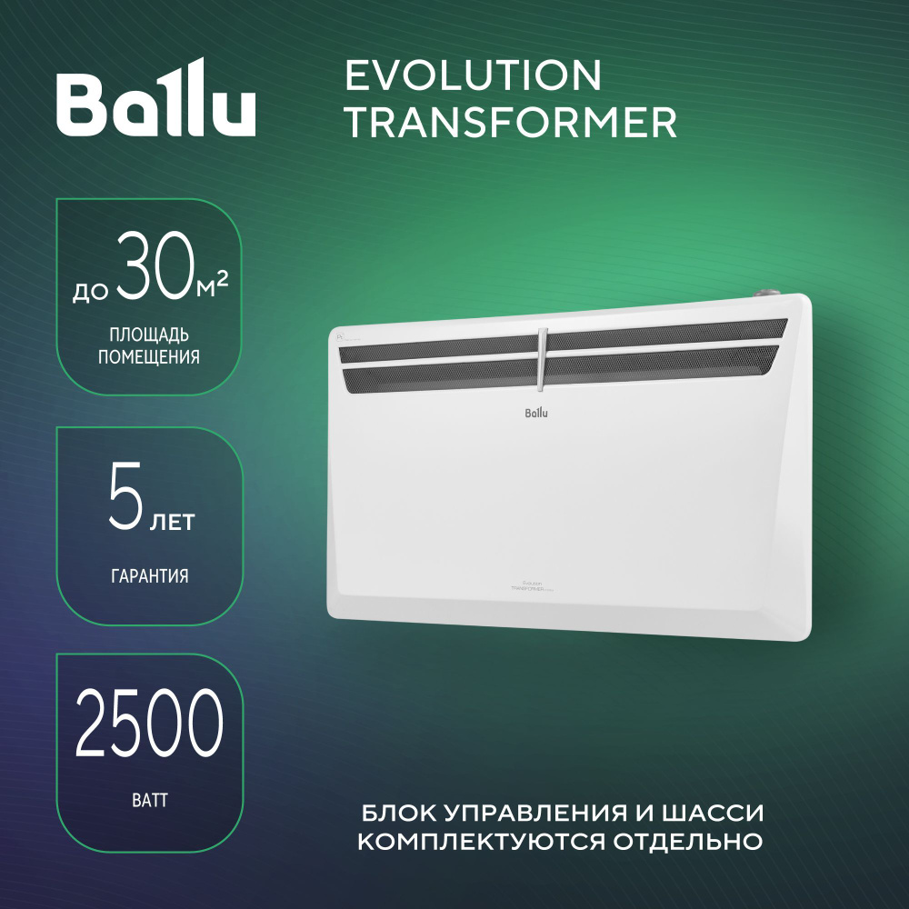 Модуль отопительный (корпус без шасси и блока управления) электрического конвектора Ballu Evolution Transformer #1