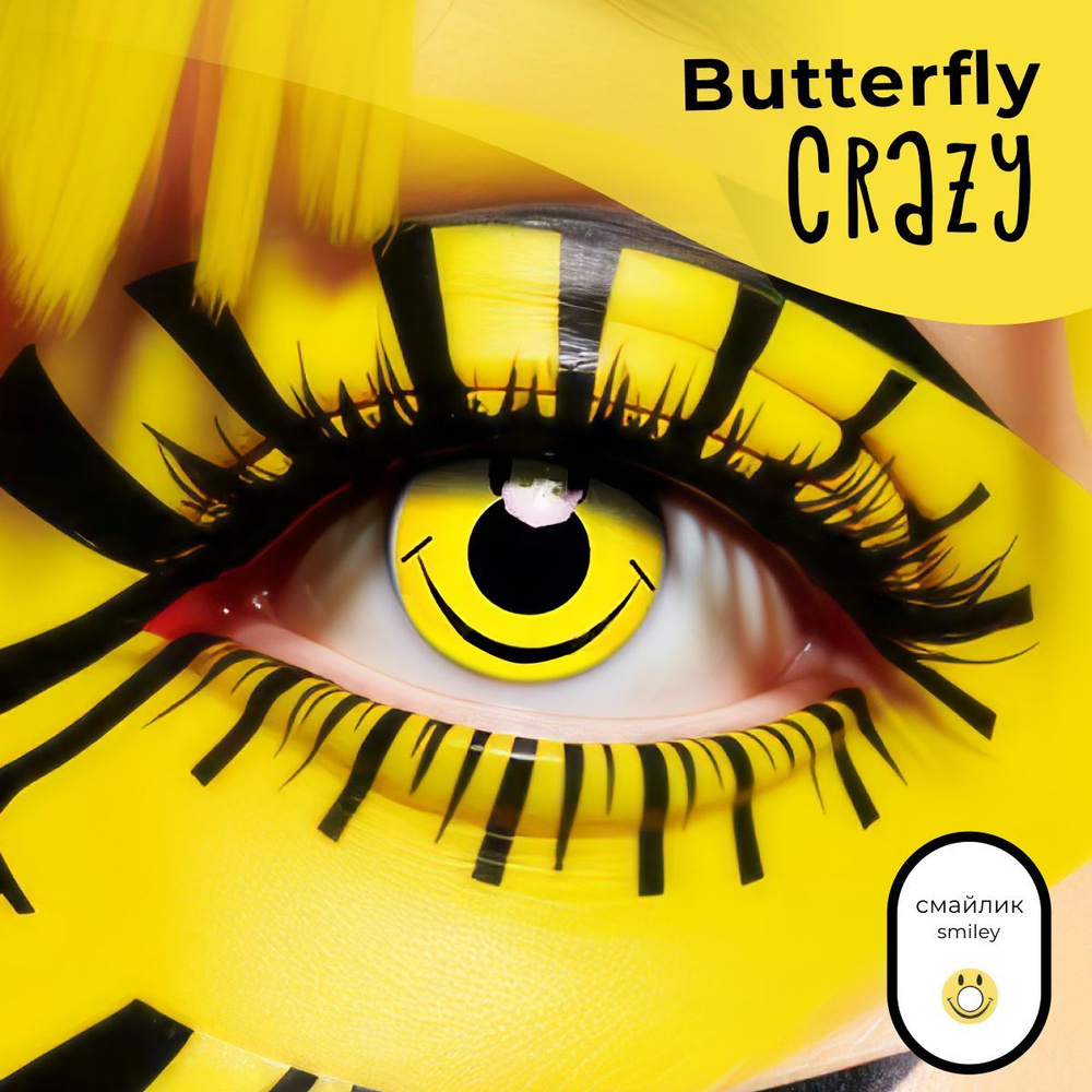 Цветные контактные линзы Офтальмикс Butterfly Crazy 0.00 R 8.6 Смайлик  #1