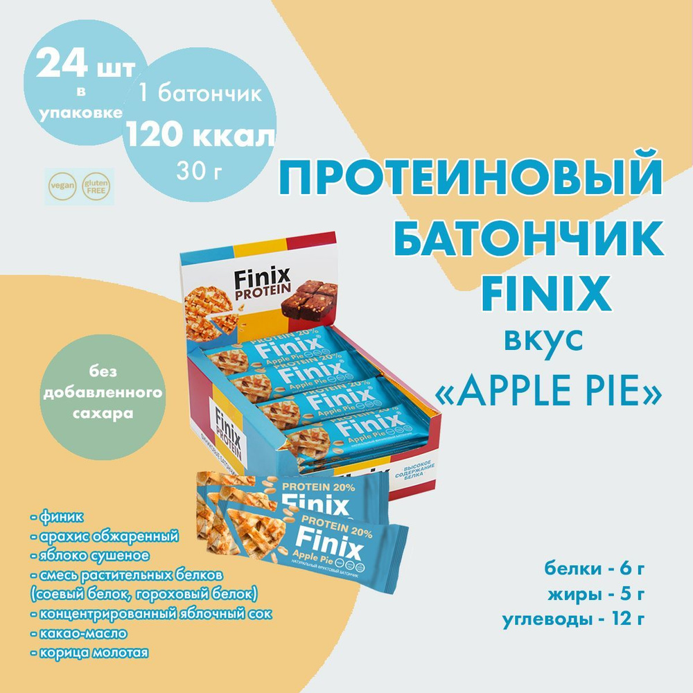 Протеиновый батончик Finix без сахара "Apple Pie"(Эппл Пай)/яблочный пирог  #1