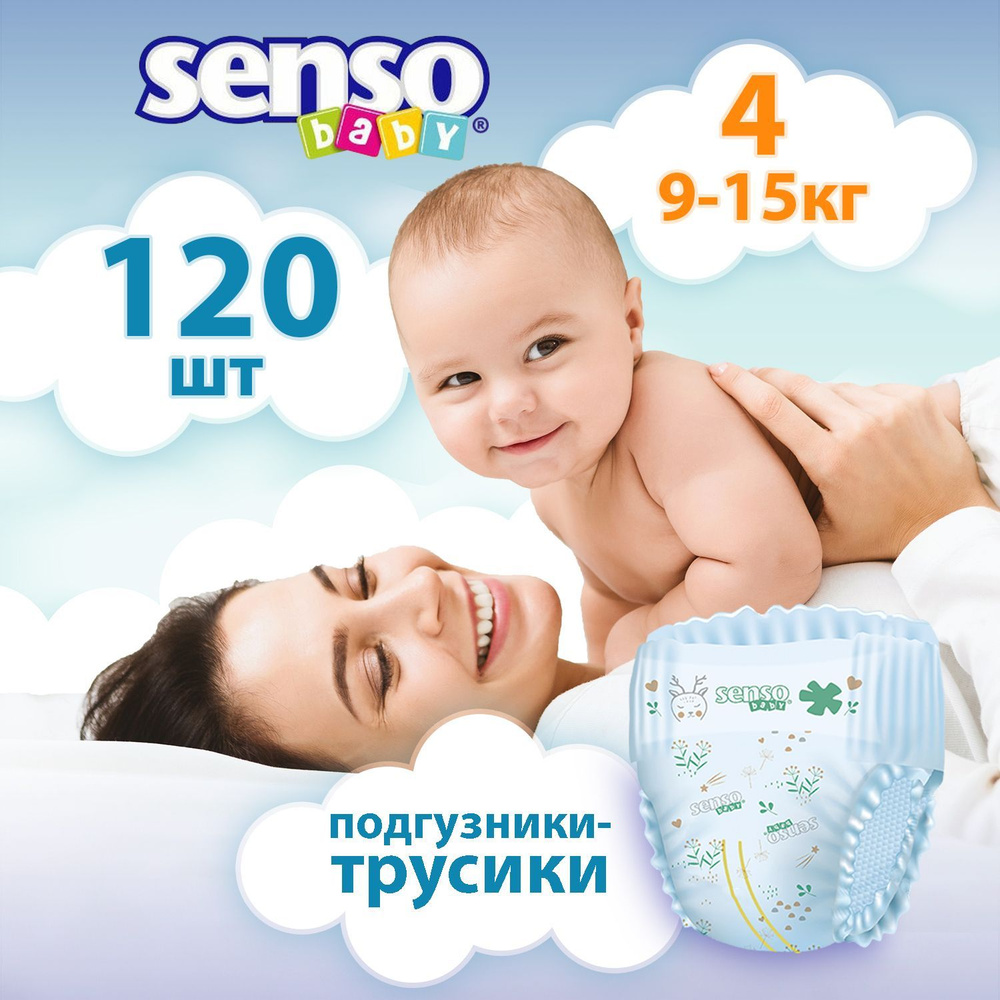 Подгузники трусики Senso Baby детские, 4 размер L, весовая группа 9-15 кг, дневные и ночные, 120 шт, #1