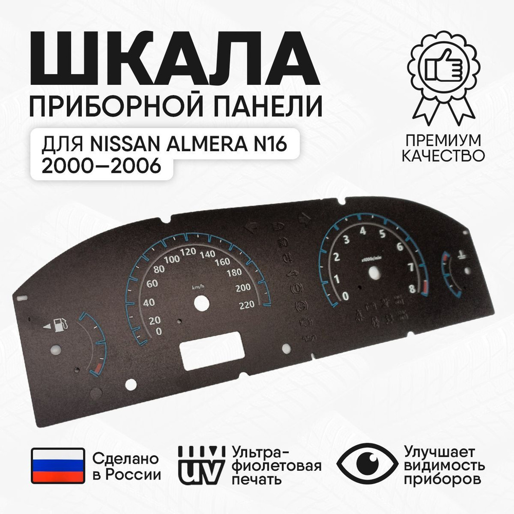 Накладка для щитка приборов Nissan Almera N16 #1