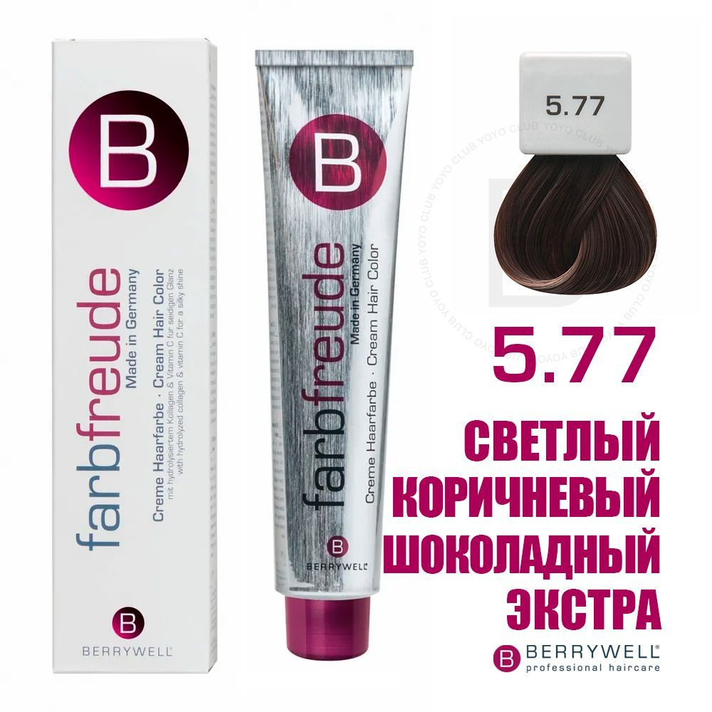 Berrywell 5.77 Светлый коричневый шоколадный экстра, крем-краска для волос Farbfreude, 61 мл  #1