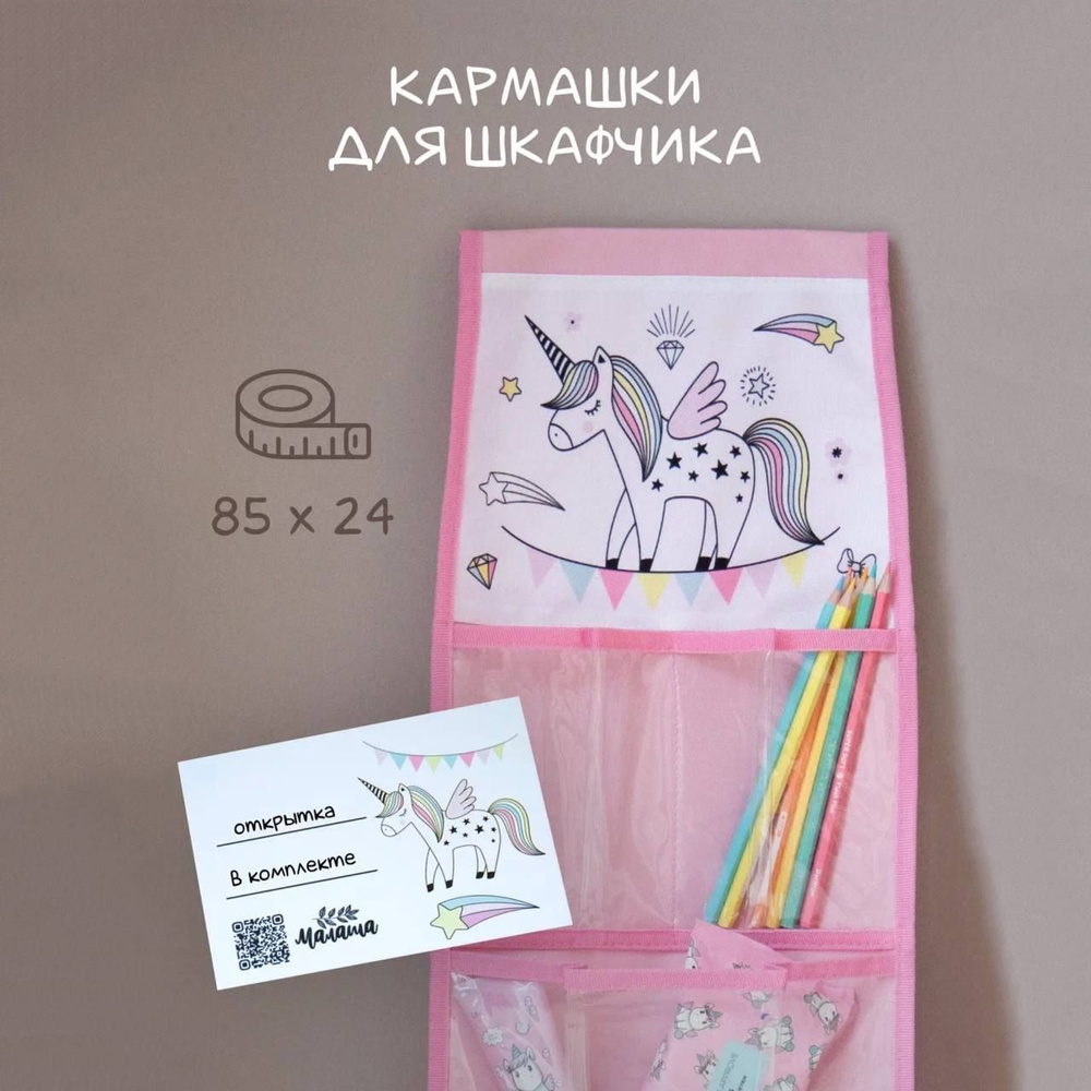 Кармашки в шкафчик для детского сада с открыткой для имени. Органайзер для хранения детских вещей.  #1