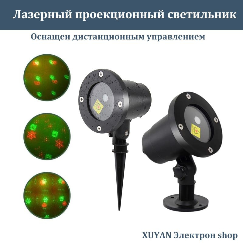 Проектор садового освещения используется в домах и на улицах ...