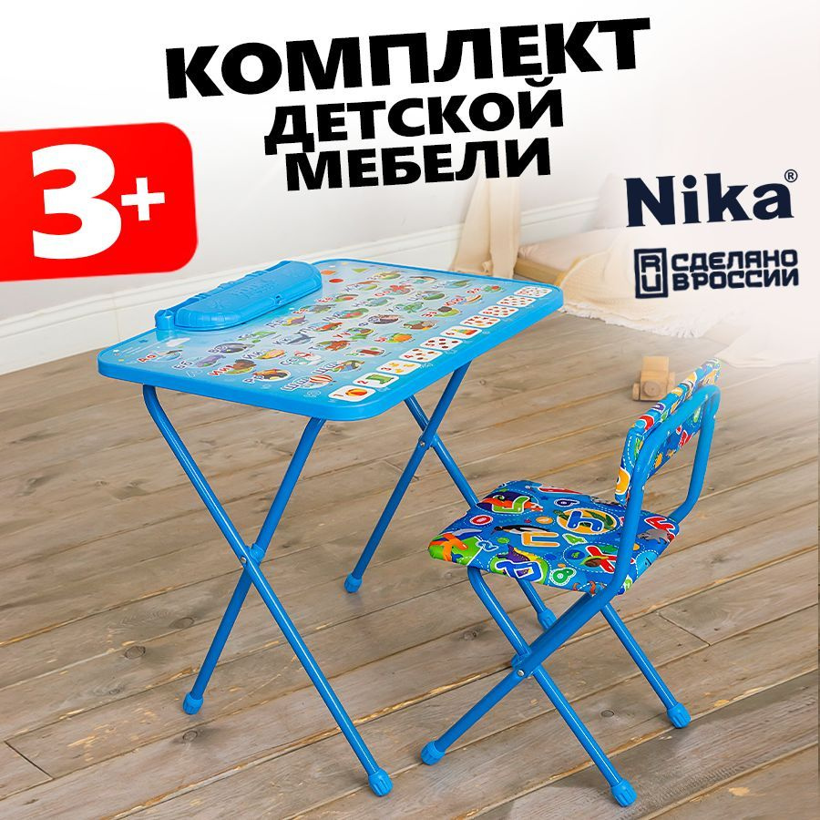 Nika Комплект детский стол + стул,45х60х58см #1