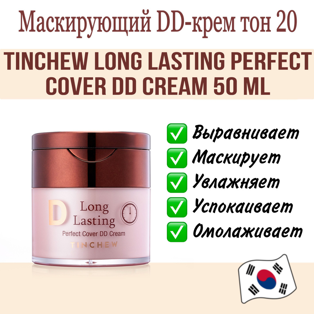 Tinchew Маскирующий ДД крем тон №20 натурально-бежевый Tinchew Long Lasting Pefrect Cover DD Cream #20 #1