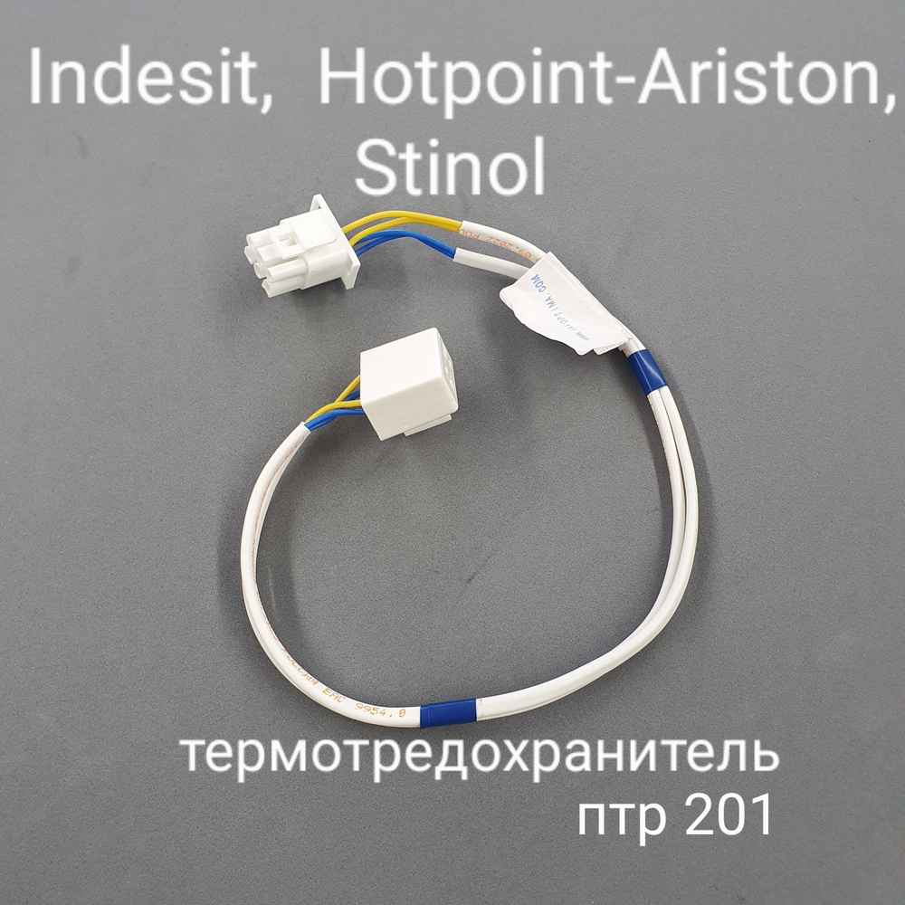 термопредохранитель четырёхпроводный , Indesit Hotpoint-Ariston stinol, ПТР-201, C00258436  #1