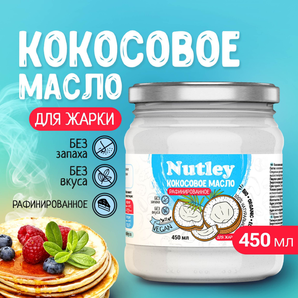 Nutley Масло кокосовое Pure Рафинированное 450мл. 1шт. #1