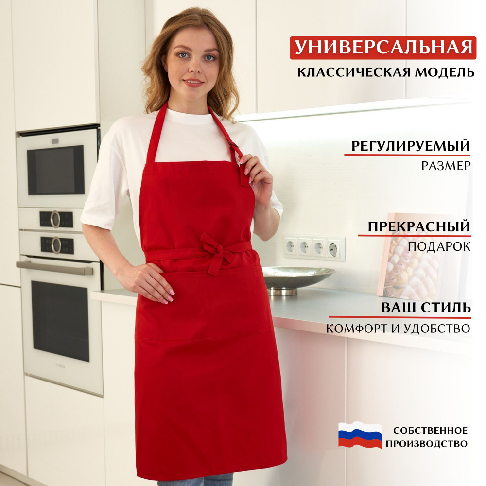 Kristy Фартук кухонный  1шт, Красный #1