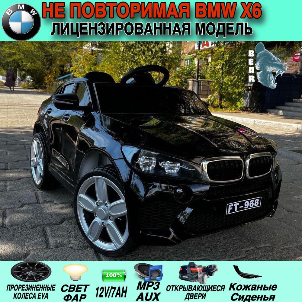 Детский электромобиль BMW FT-968 с пультом #1